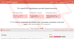 Desktop Screenshot of laravel.ru