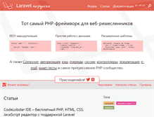 Tablet Screenshot of laravel.ru